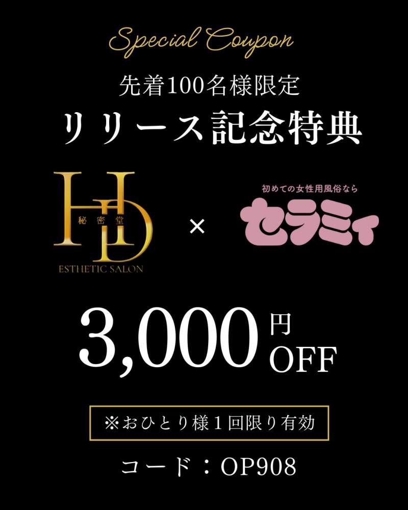 女性用風俗【秘密堂】