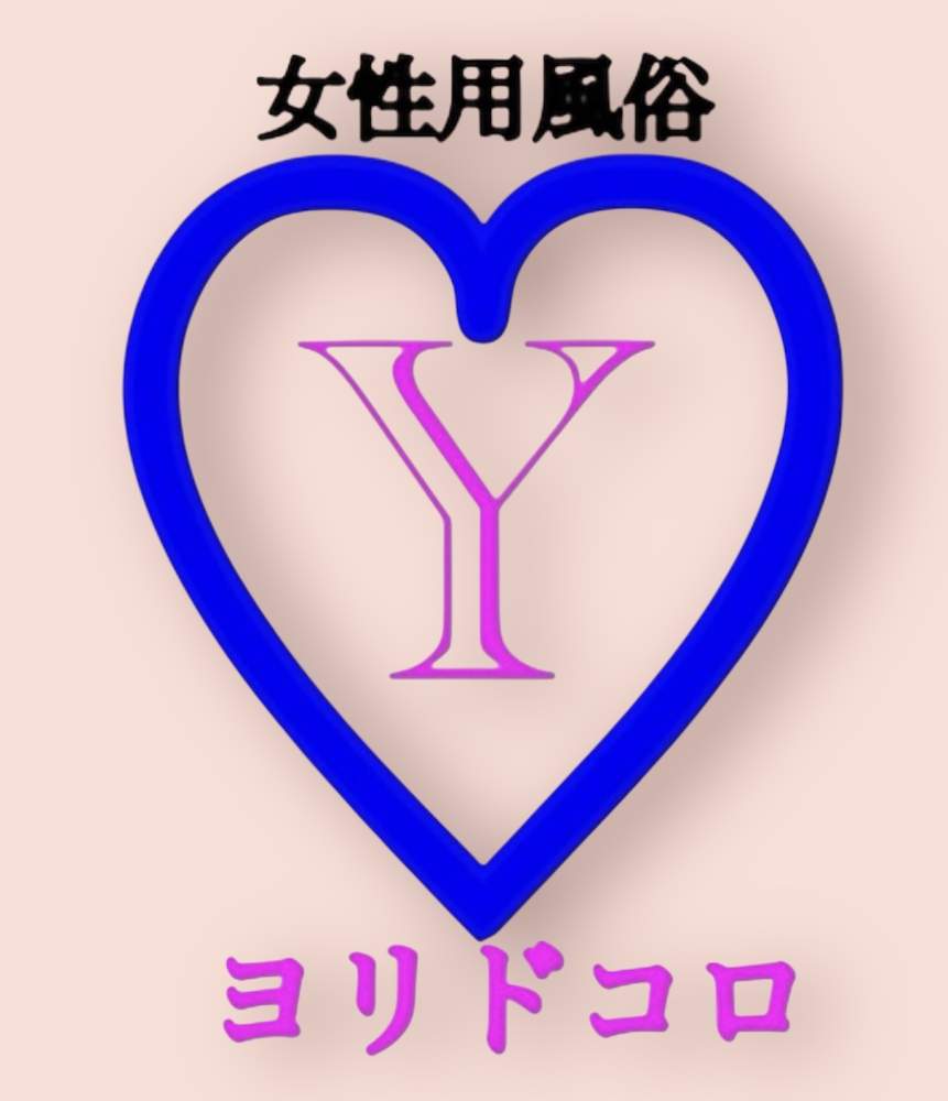 ヨリドコロ